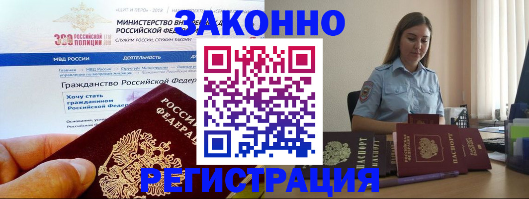 временная регистрация законно в Ершове